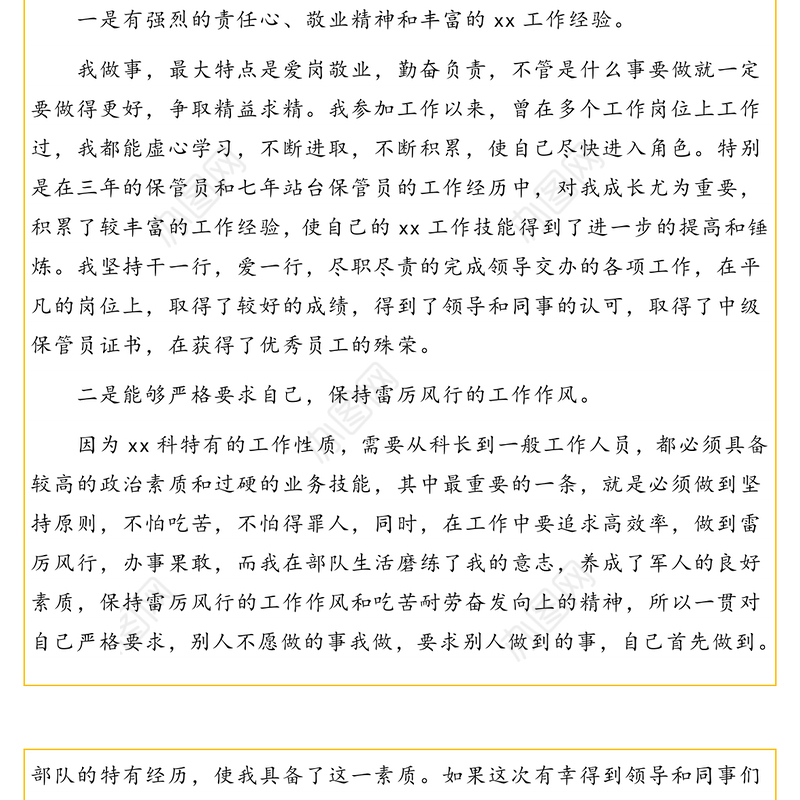 副科级管理岗位竞聘演讲稿(公务员事业单位)