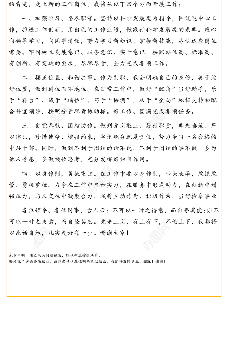 副科级管理岗位竞聘演讲稿(公务员事业单位)