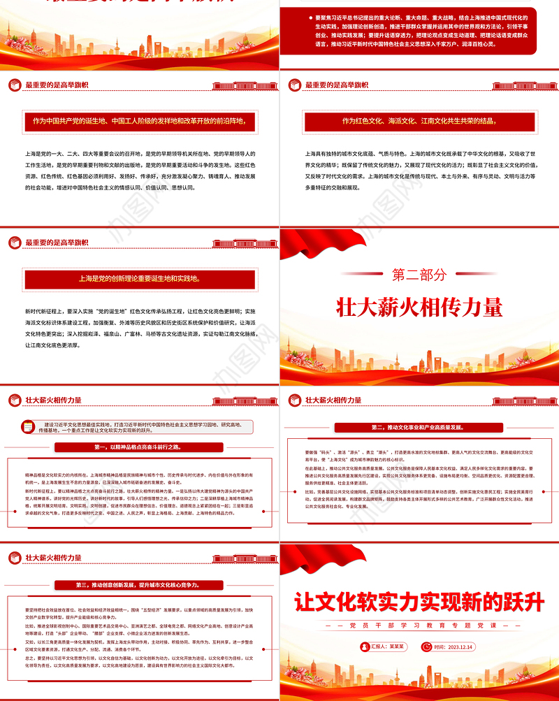 红色党建风让文化软实力实现新的跃升PPT党员干部学习教育专题党课课件模板