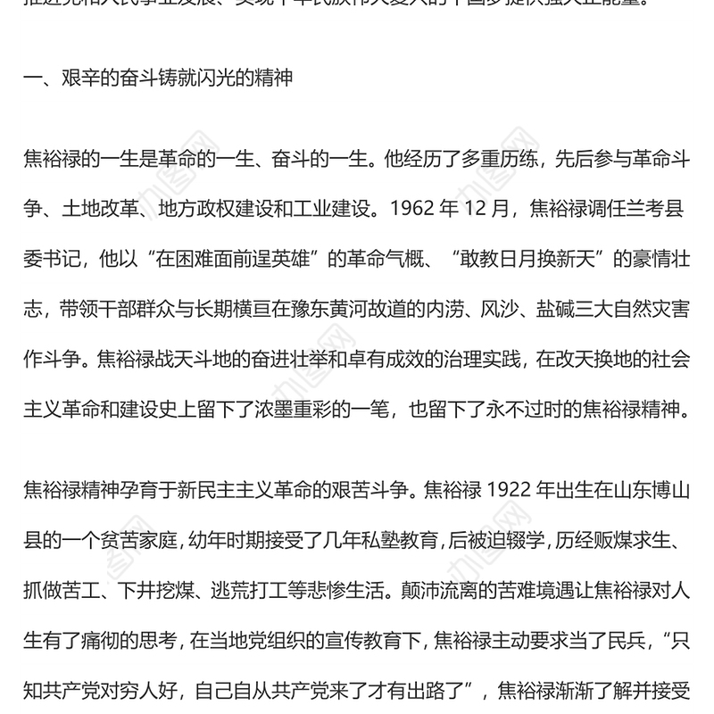 学习弘扬焦裕禄精神 激扬实现中华民族伟大复兴的强大正能量