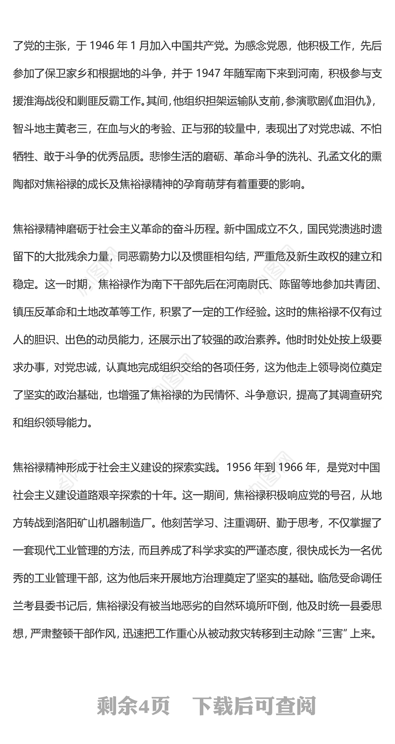学习弘扬焦裕禄精神 激扬实现中华民族伟大复兴的强大正能量