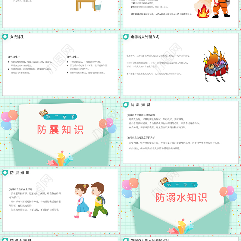 2022全国中小学生安全教育日PPT简约卡通风中小学生安全教育主题班会课件模板下载