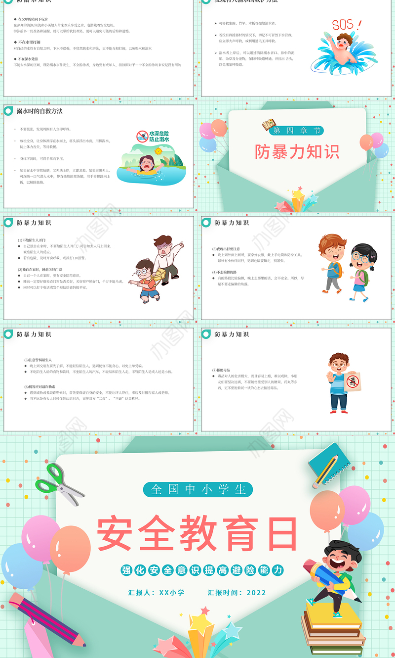 2022全国中小学生安全教育日PPT简约卡通风中小学生安全教育主题班会课件模板下载