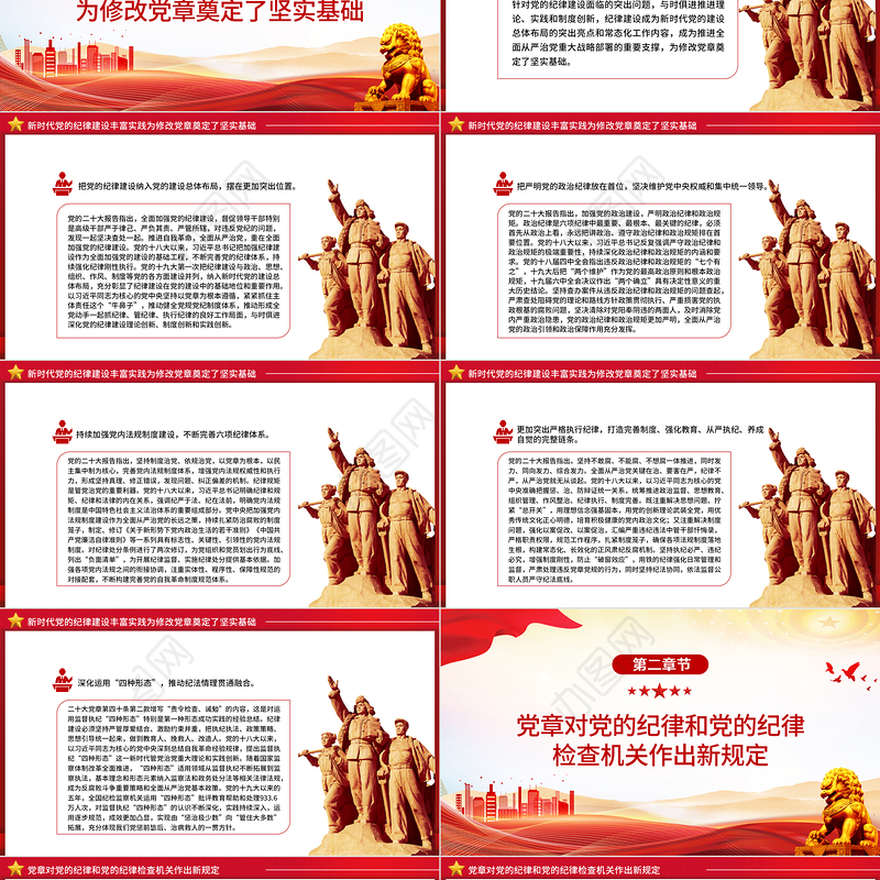 落实党章关于党的纪律和纪律检查机关重要要求PPT大气精美风党员干部学习党章专题党课课件模板