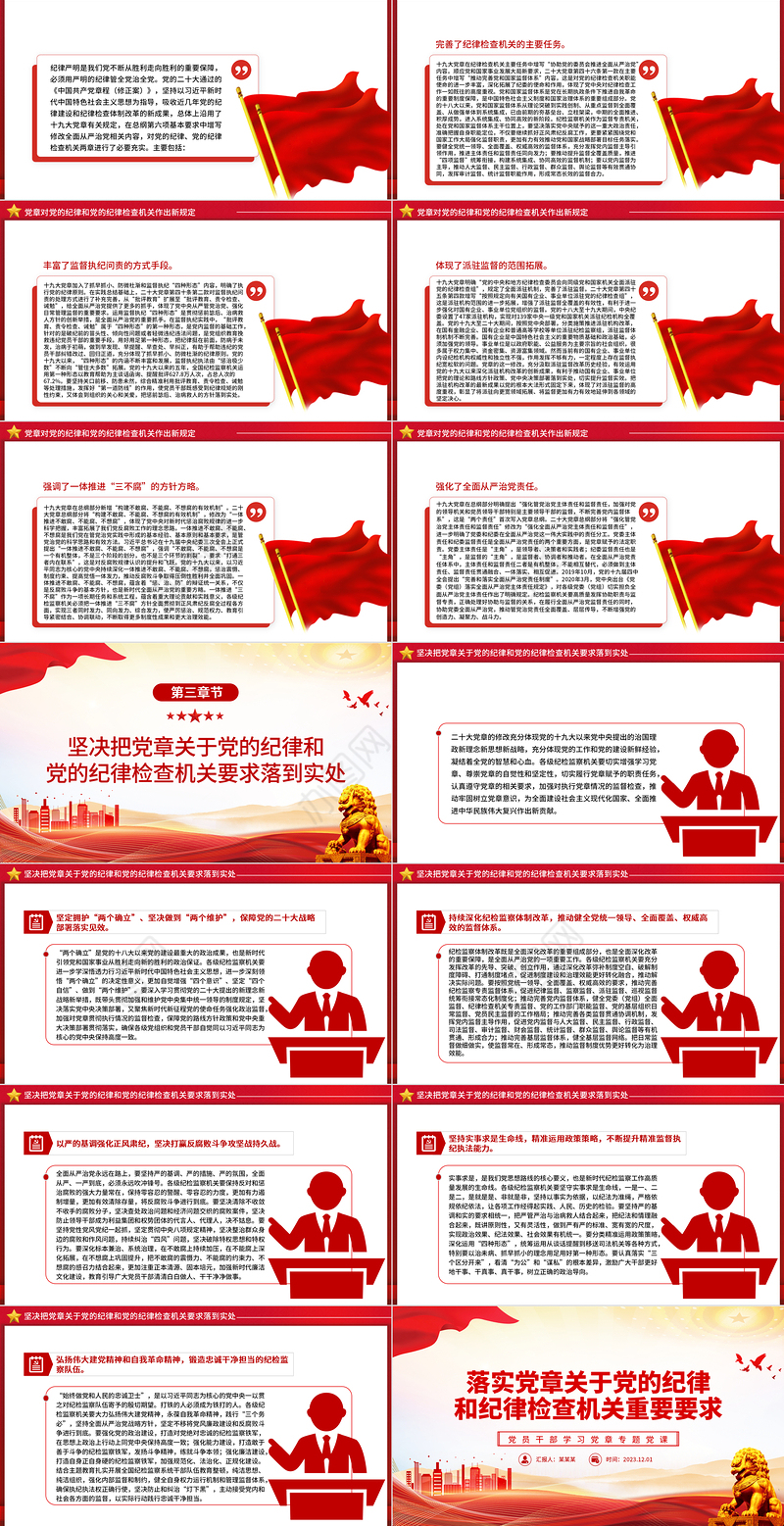 落实党章关于党的纪律和纪律检查机关重要要求PPT大气精美风党员干部学习党章专题党课课件模板