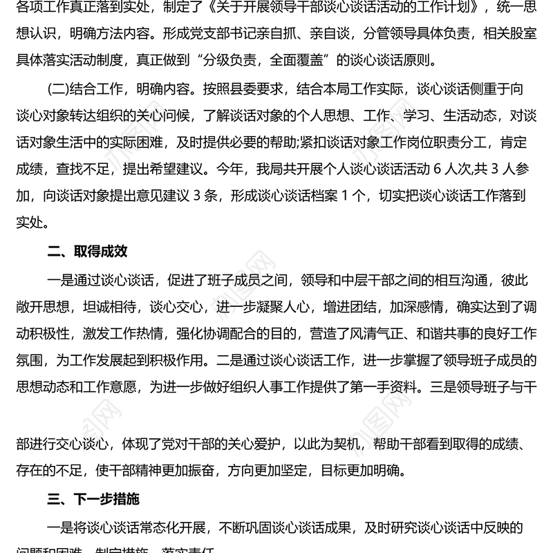 开展政治谈话工作情况汇报3篇