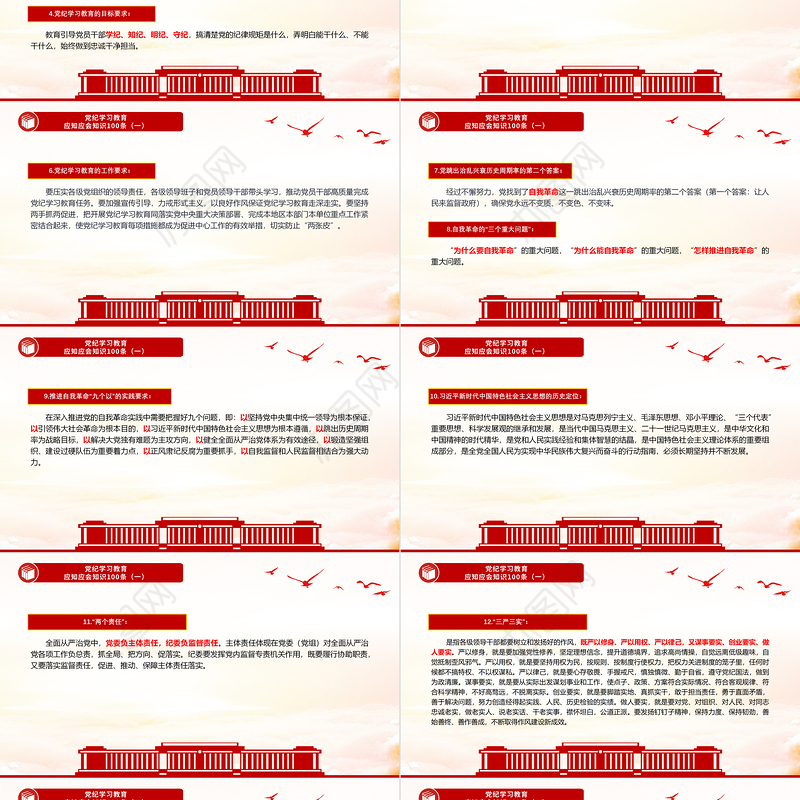 红色简洁党纪学习教育应知应会知识100条（一）党员干部学习PPT下载