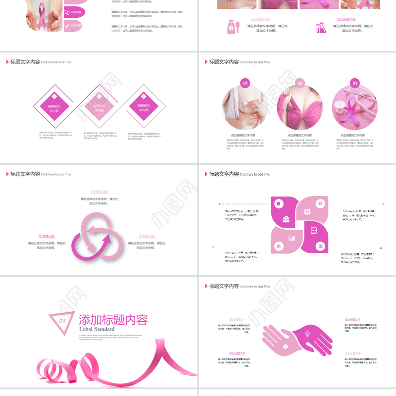 关爱女性乳房健康公益宣传动态PPT模板