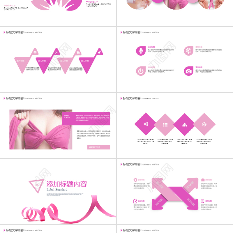 关爱女性乳房健康公益宣传动态PPT模板