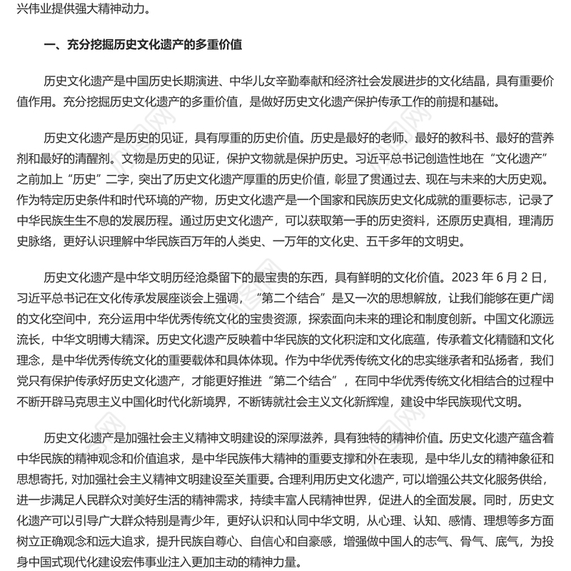 保护历史文化遗产 推动文化传承发展PPT加强历史文化遗产保护传承的重要论述和重要指示课件(讲稿)