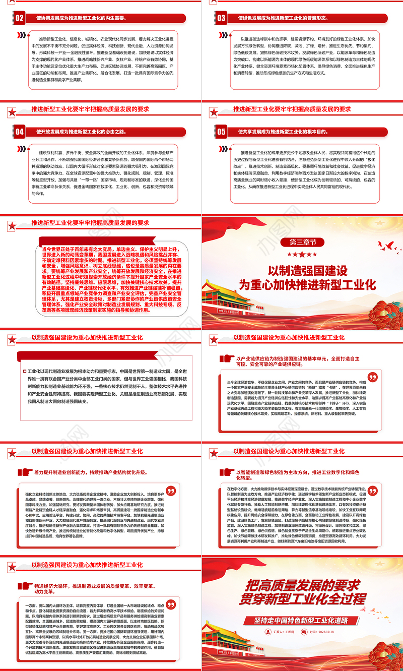 2023把高质量发展的要求贯穿新型工业化全过程ppt红色大气坚持走中国特色新型工业化道路广大基层党员党组织学习党课课件