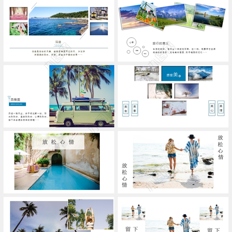 小清新我的旅行日记PPT模板