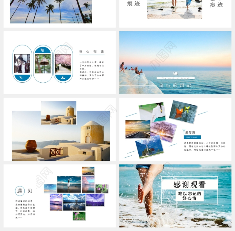 小清新我的旅行日记PPT模板