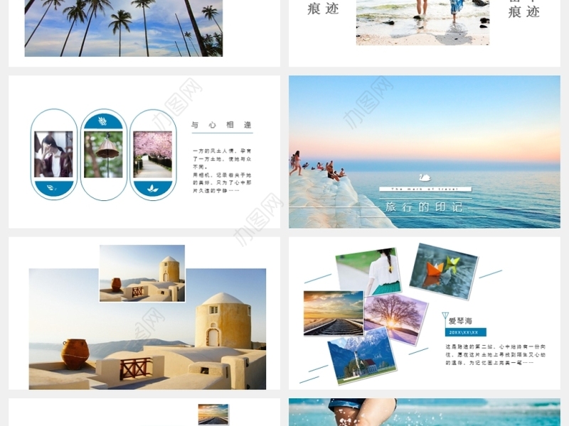 小清新我的旅行日记PPT模板