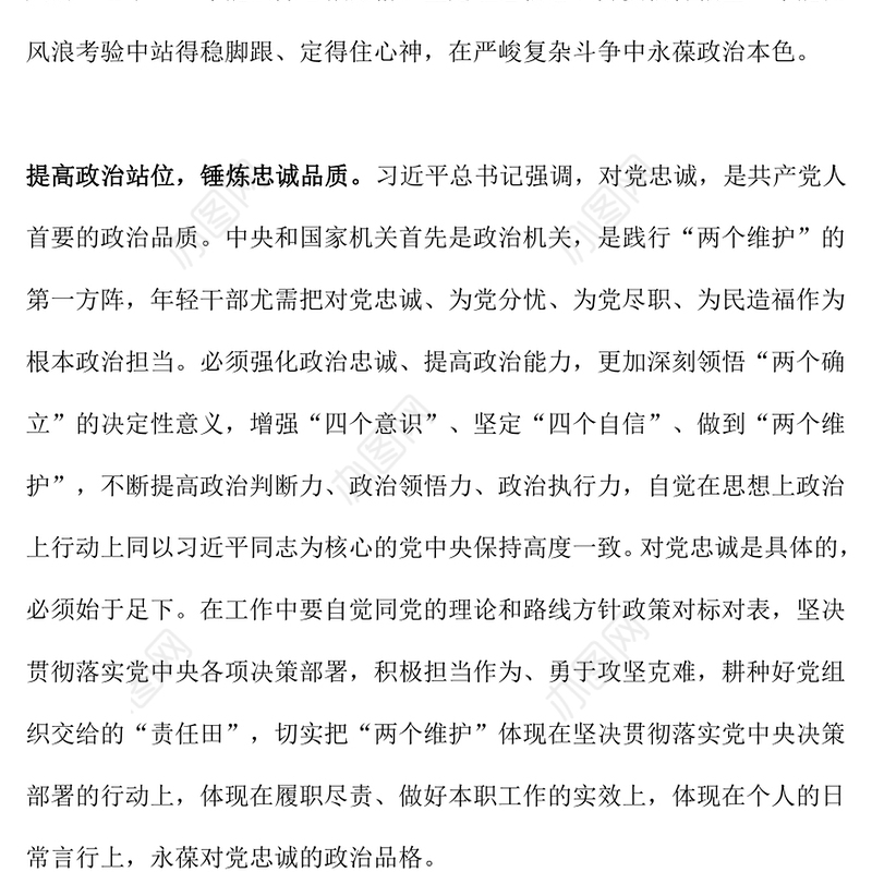 党性修养党课PPT精美简洁把增强党性修养作为年轻干部终身必修课课件(讲稿)