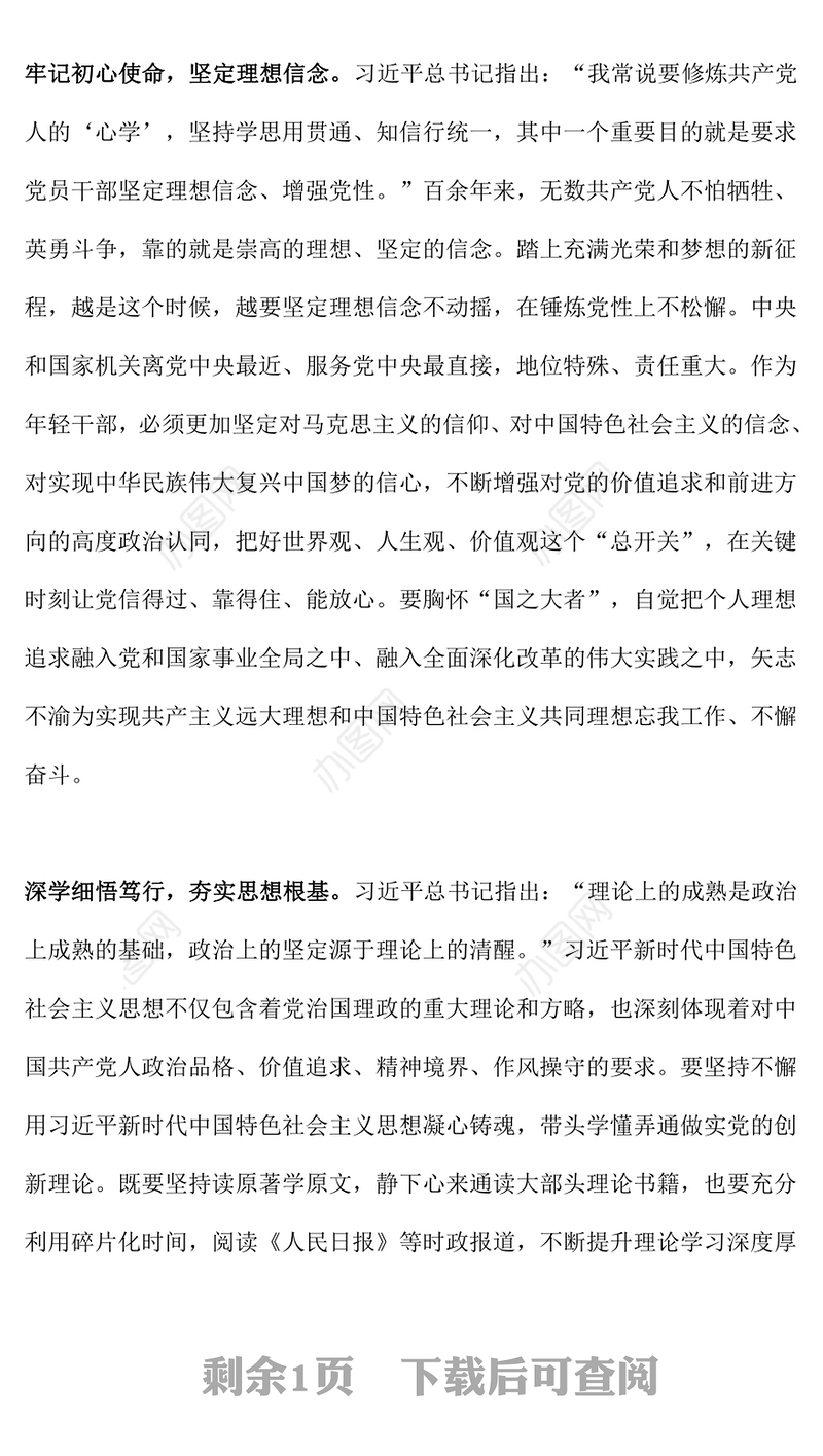 党性修养党课PPT精美简洁把增强党性修养作为年轻干部终身必修课课件(讲稿)