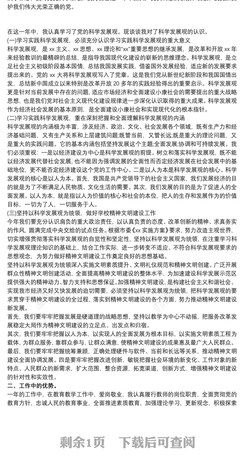 党支部民主评议党员自我鉴定三篇