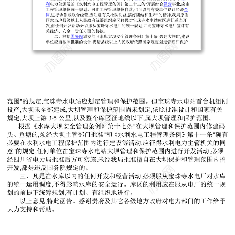 公文写作格式公文格式大全(函请示报告通知规定的公文格式)