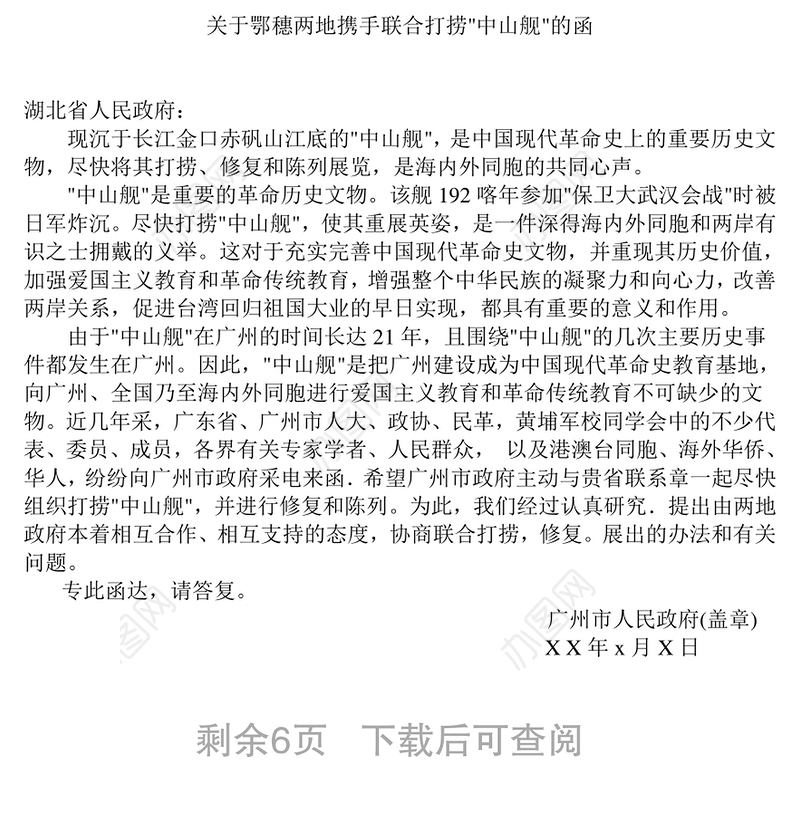 公文写作格式公文格式大全(函请示报告通知规定的公文格式)