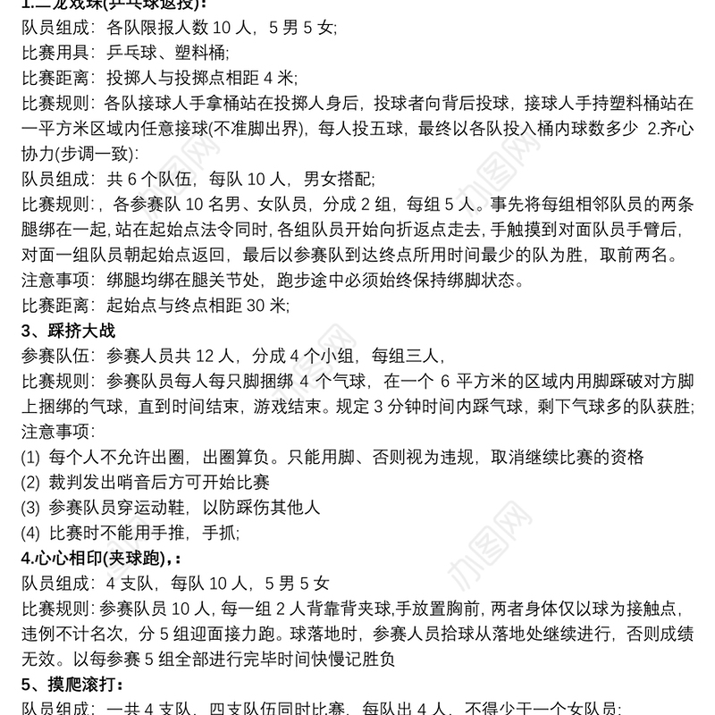 2021[运动会会徽征集活动策划]花样员工运动会活动策划