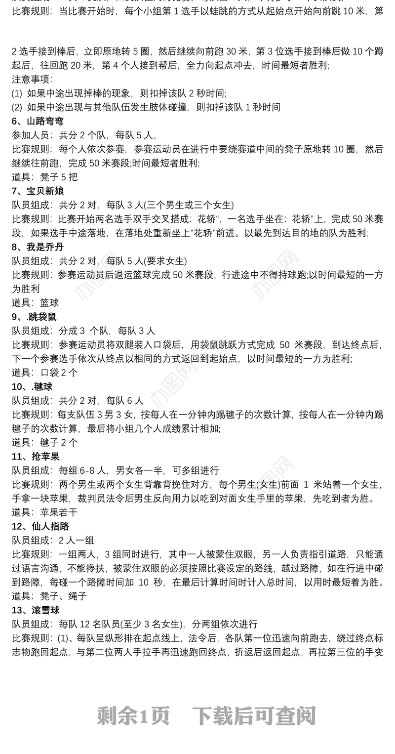 2021[运动会会徽征集活动策划]花样员工运动会活动策划