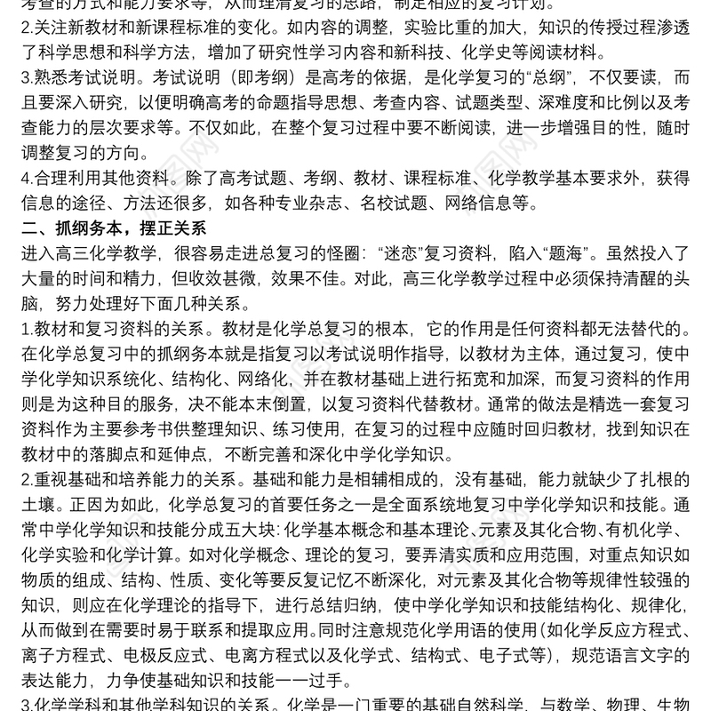 高三上学期化学教学计划模板