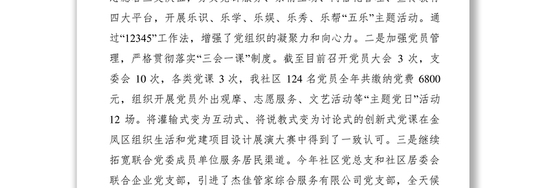 2021XXXX年社区工作总结及XXXX年工作计划