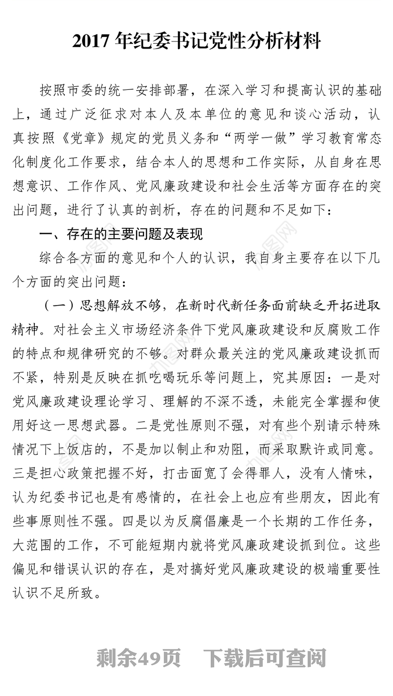 党性分析材料汇编