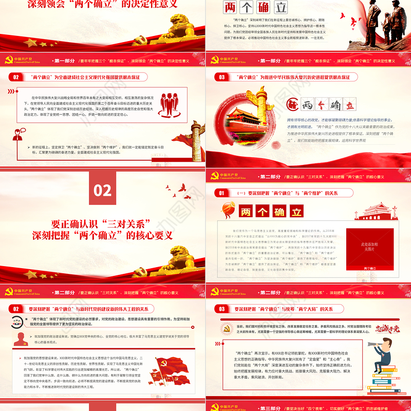 坚决当好“四个表率”做好“两个确立”的忠诚维护者PPT红色简约风党员干部学习教育专题党课课件模板