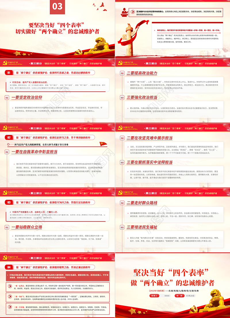 坚决当好“四个表率”做好“两个确立”的忠诚维护者PPT红色简约风党员干部学习教育专题党课课件模板