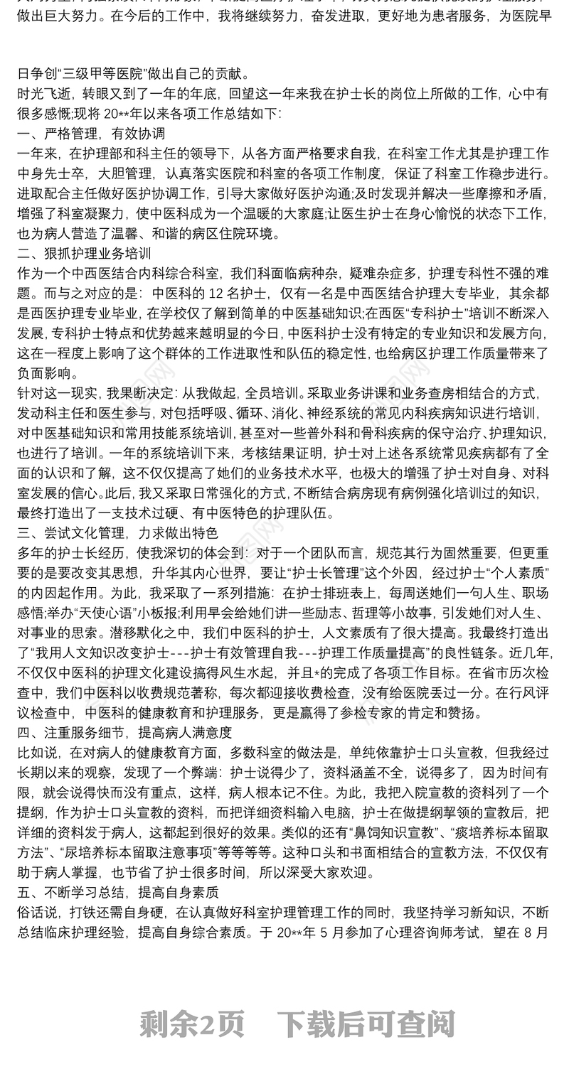 儿科副护士长述职报告