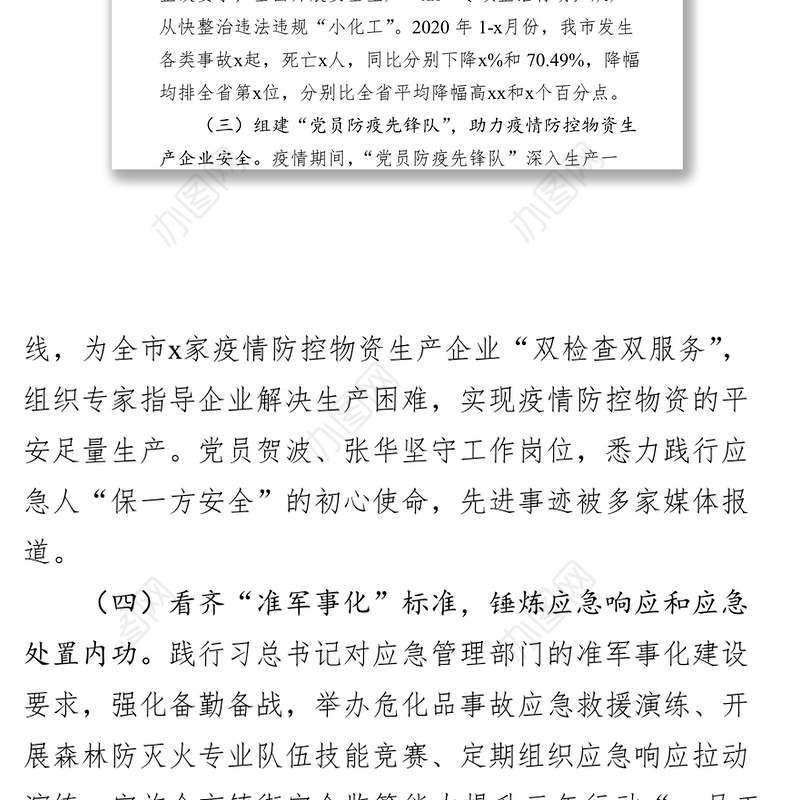 2021年度应急管局局党委书记抓基层党建和人才述职报告