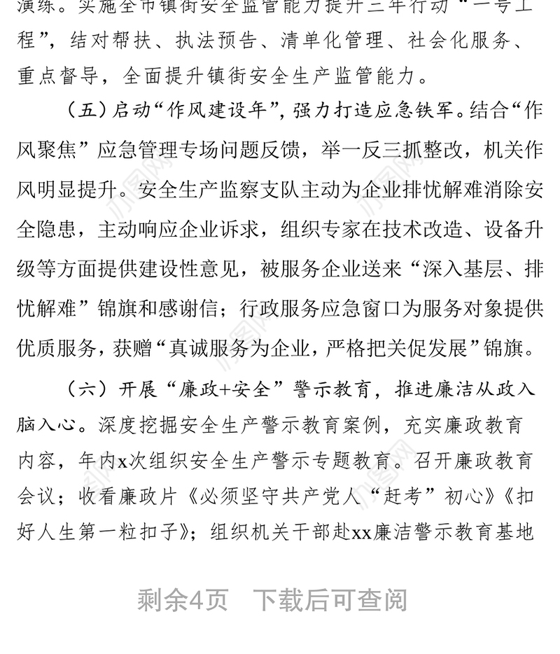 2021年度应急管局局党委书记抓基层党建和人才述职报告