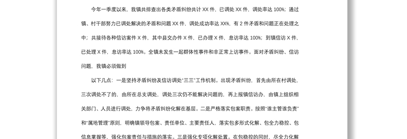2021维稳形势分析研判报告