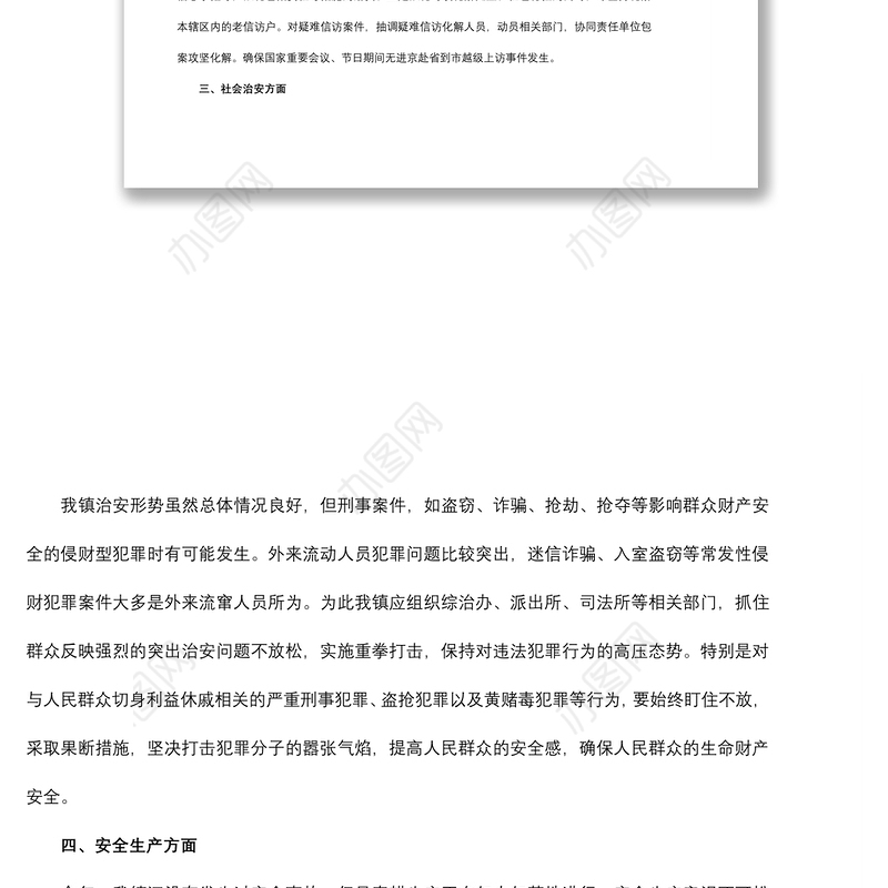 2021维稳形势分析研判报告