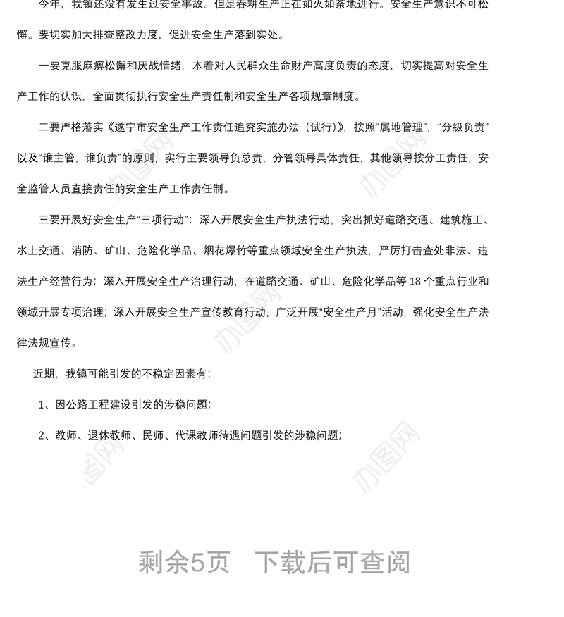 2021维稳形势分析研判报告