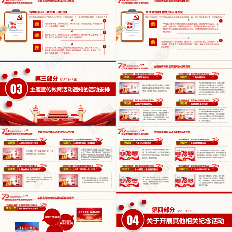 原创建国成立70周年精神解读国庆党政党建党委-版权可商用