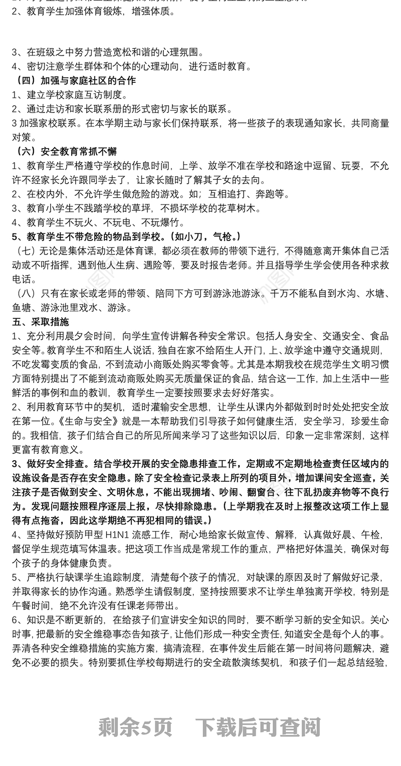 学校教师安全宣传教育计划精选模板