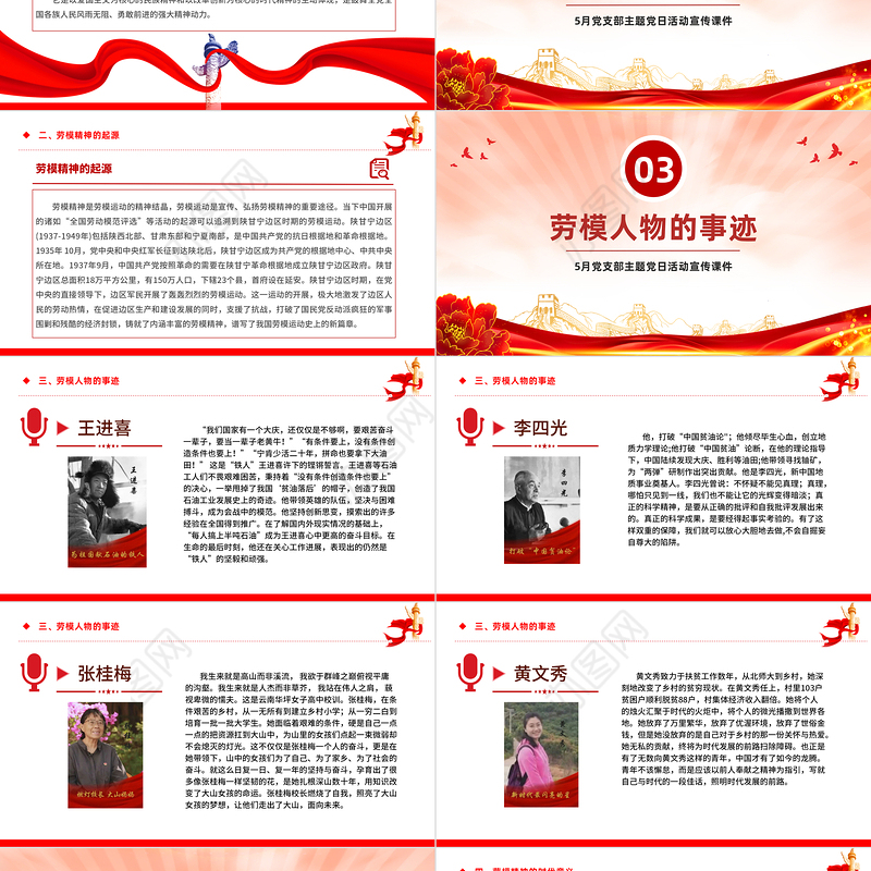 劳模精神PPT大气简洁5月党支部主题党日活动宣传微党课