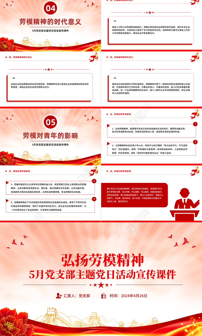 劳模精神PPT大气简洁5月党支部主题党日活动宣传微党课