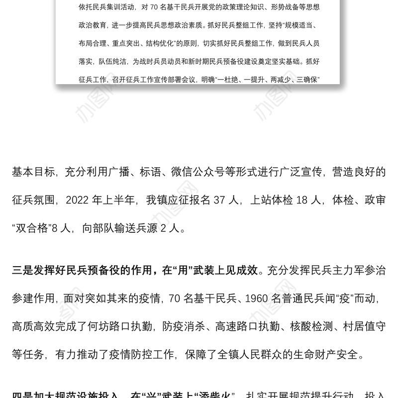 镇2022年党管武装工作半年述职报告