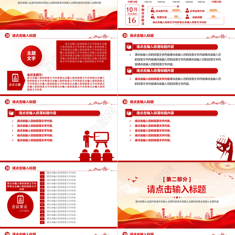 2022红色精美通用型PPT模板8