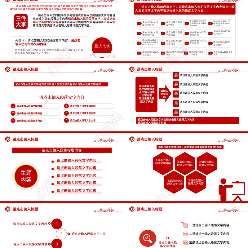 2022红色精美通用型PPT模板8