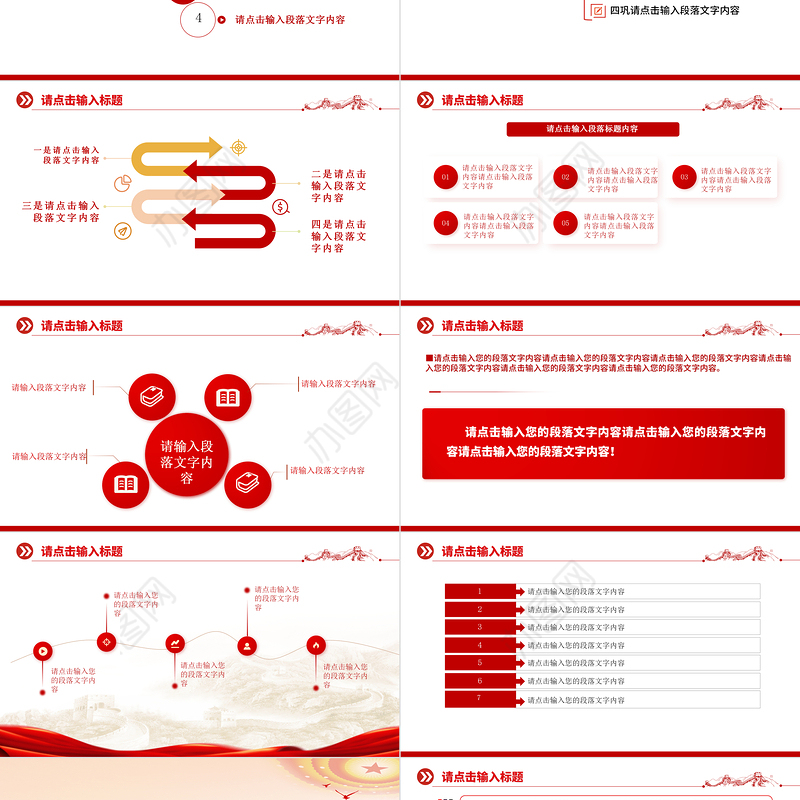 2022红色精美通用型PPT模板8