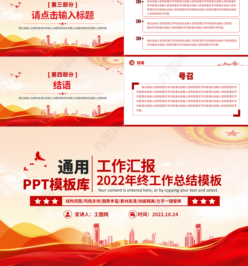 2022红色精美通用型PPT模板8