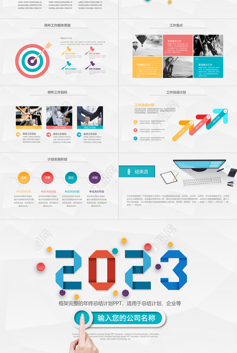 2023年终总结极简折纸风部门年末工作总结新年工作计划模板下载