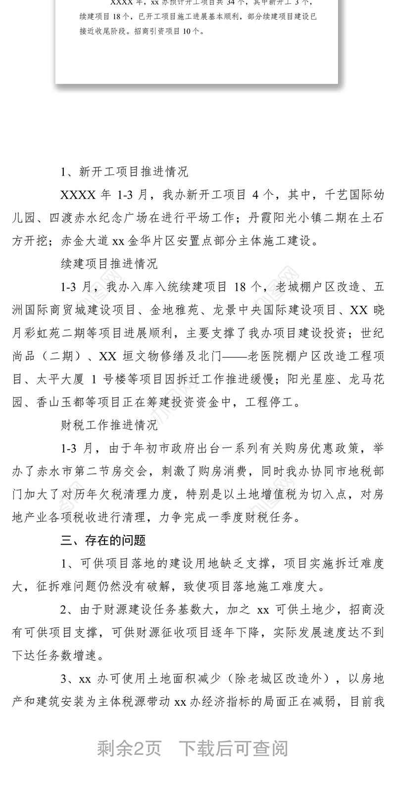 2021街道XXXX年第一季度经济工作开展情况汇报材料