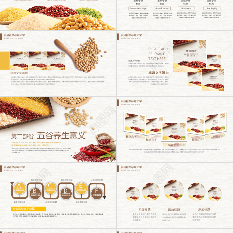 原创营养五谷杂粮农产品介绍宣传汇报PPT模板-版权可商用