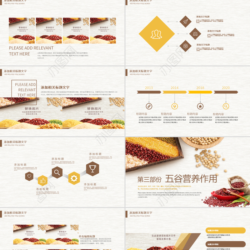 原创营养五谷杂粮农产品介绍宣传汇报PPT模板-版权可商用