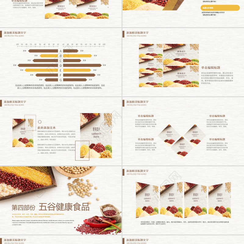 原创营养五谷杂粮农产品介绍宣传汇报PPT模板-版权可商用